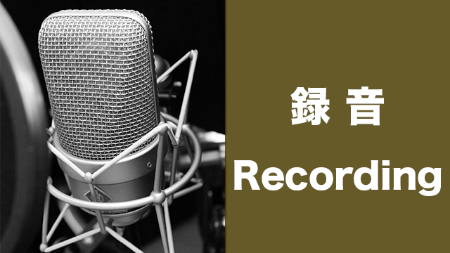 Recording
